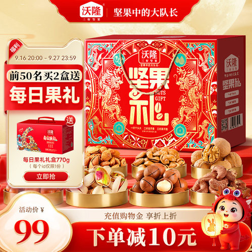 沃隆坚果礼盒坚果礼1.22kg
