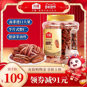[沃隆碧根果仁750g坚果炒货干果山核桃仁休闲健康坚果小零食进口]
