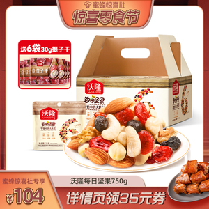 【蜜蜂零食节】沃隆每日坚果750g混合坚果30包营养健康零食