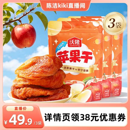 【k姐推荐】沃隆苹果干168g3袋装果干坚果蜜饯健康营养儿童零食