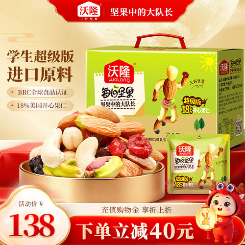 沃隆超级每日坚果营养零食750g