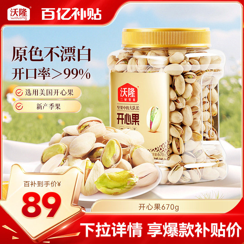 沃隆开心果进口原色罐装图片