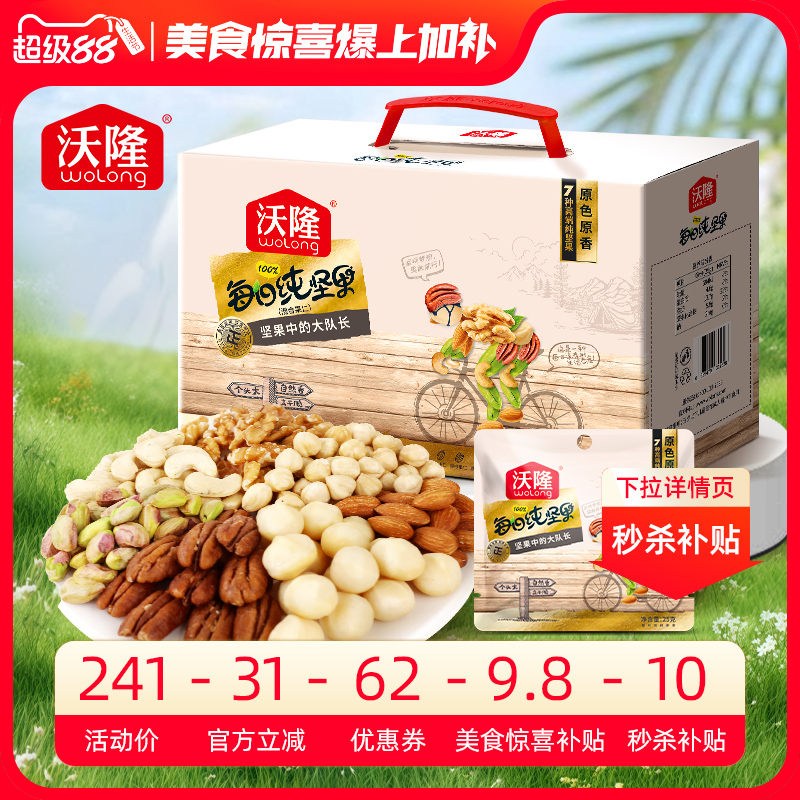 沃隆每日纯坚果750g坚果零食