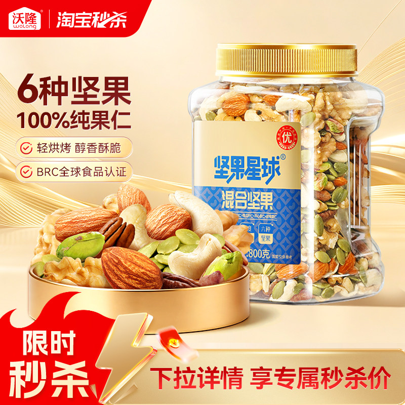 沃隆坚果星球800g混合果仁罐装开心果碧根果腰果每日休闲营养零食