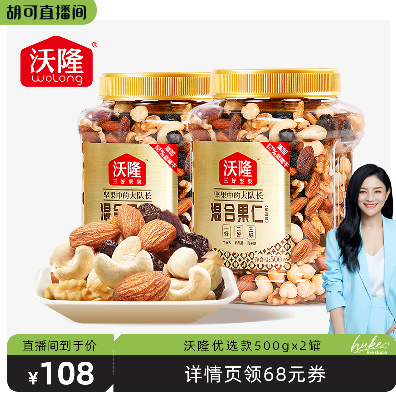 沃隆混合坚果500g营养健康零食