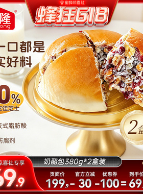 【蜂狂618】沃隆坚果奶酪包380g2盒装早餐面包蛋糕零食糕点甜品