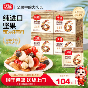 750g 沃隆每日堅果30包混合果仁腰果干果核桃開心果零食獨立小包裝