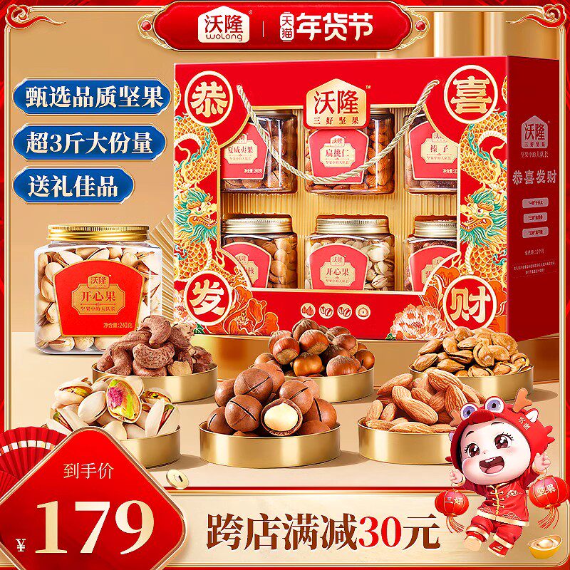 沃隆恭喜发财坚果礼盒1520g混合坚果休闲健康零食中秋送礼佳品