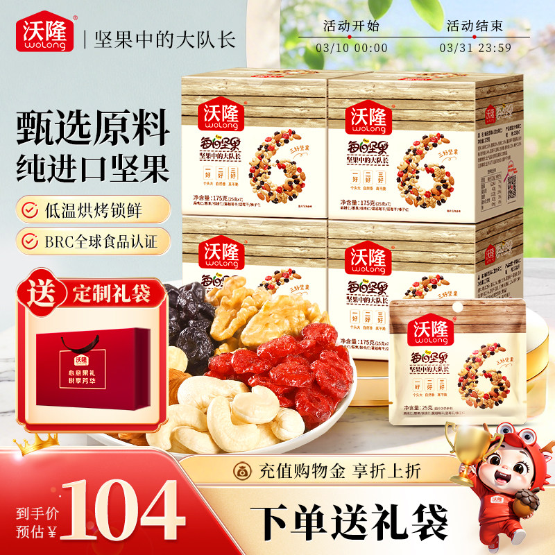 沃隆每日坚果腰果混合果仁巴旦木核桃仁干果零食独立小包装2026新