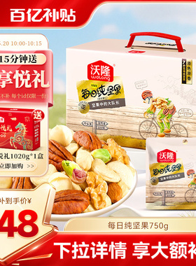沃隆每日坚果750g/30包混合纯坚果核桃腰果夏威夷果新鲜孕妈零食