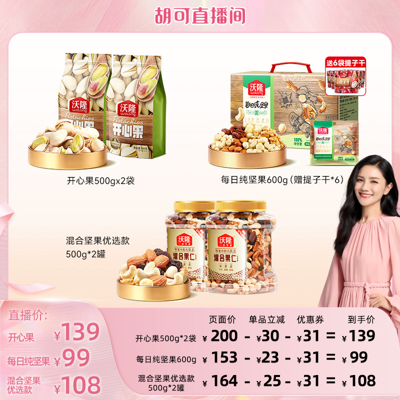 沃隆开心果500g袋装原味无漂白