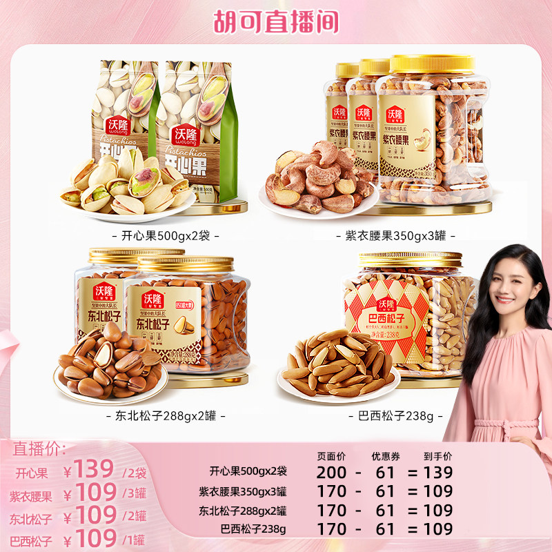 【胡可推荐】沃隆开心果500gx2袋装休闲零食坚果原味无漂白新货