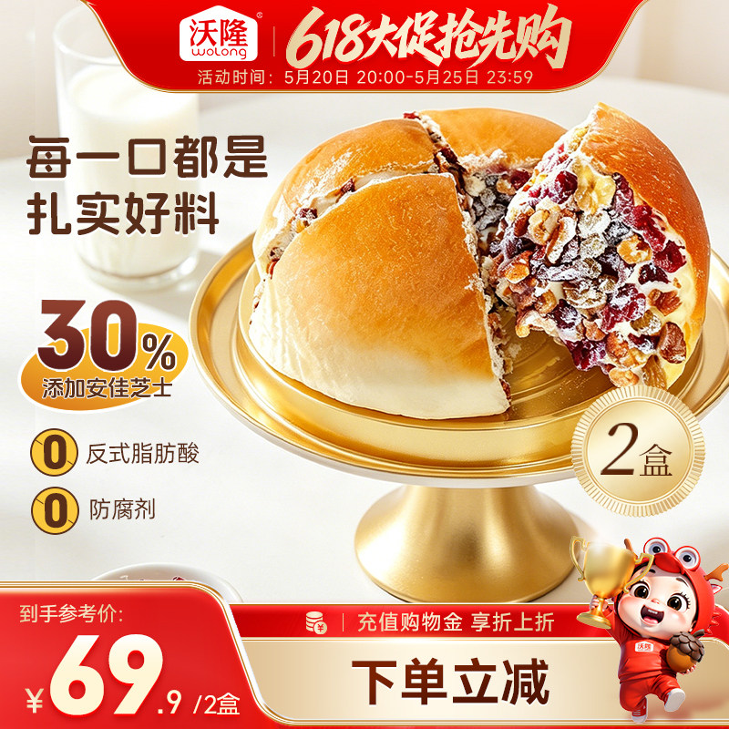 沃隆坚果奶酪包380g2盒蛋糕甜点下午茶零食营养早餐