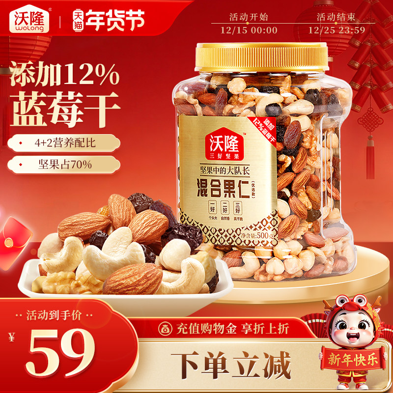 沃隆混合坚果500g每日坚果干果仁大罐营养健康零食下午茶早餐,零食/坚果/特产,混合坚果,淘宝优惠券,粉丝福利购,淘宝优惠卷