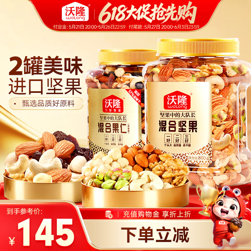 沃隆每日坚果1300g罐装混合纯坚果果仁妈妈休闲营养零食健康小吃