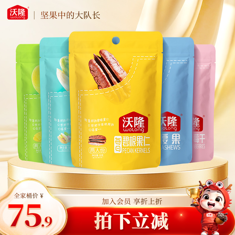 沃隆口袋坚果零食大礼包