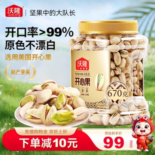当季 沃隆开心果原色原香无添加剂无漂白罐装 新货新果坚果670g大果