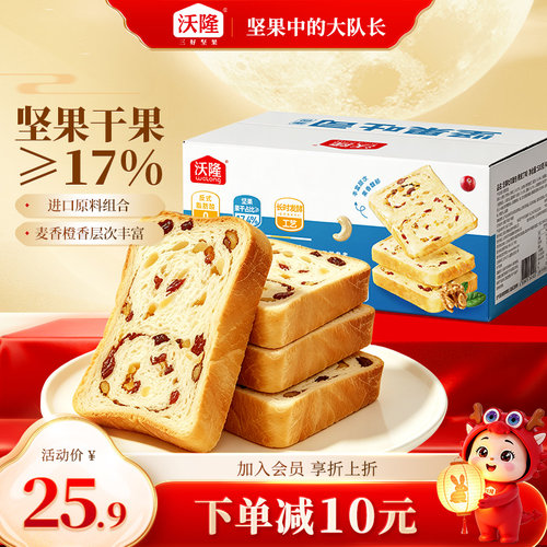 沃隆坚果吐司面包520g整箱速食代餐健康营养早餐面包橙皮丁味原味
