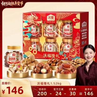 【胡可推荐】沃隆沃福隆礼1520g混合坚果零食节日礼盒囤货炒货