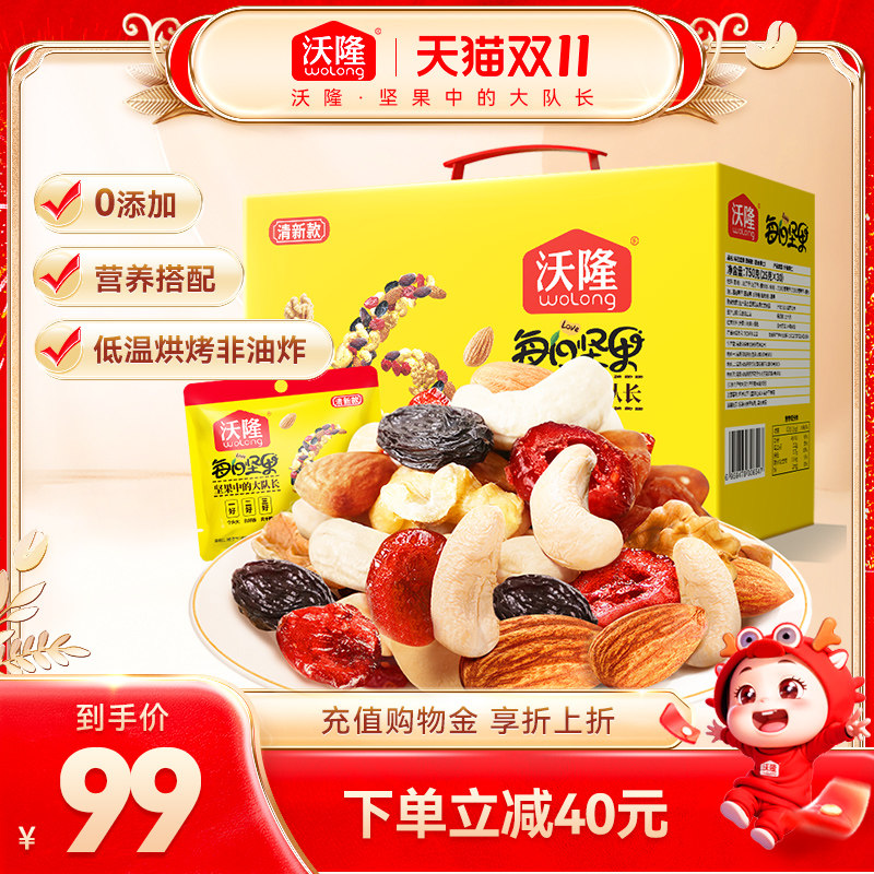 沃隆小黄袋每日坚果750g清新款混合坚果大礼包30包休闲零食礼盒使用感如何?