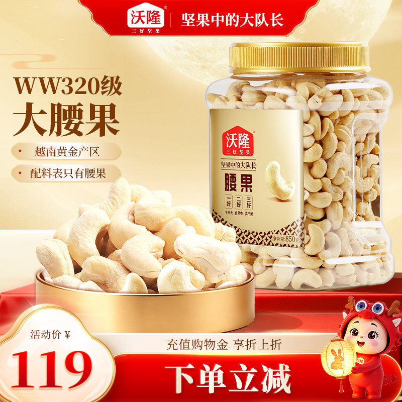 沃隆坚果腰果仁烘烤干果当季新货越南850g休闲健康营养办公零食