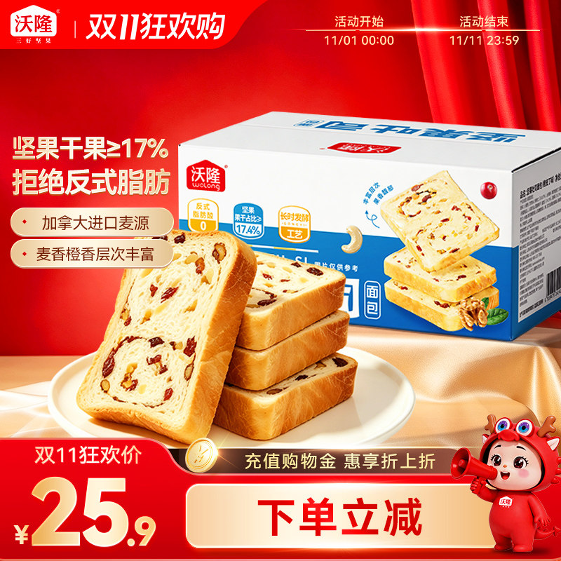 沃隆坚果吐司面包520g整箱速食代餐健康营养早餐面包橙皮丁味原味