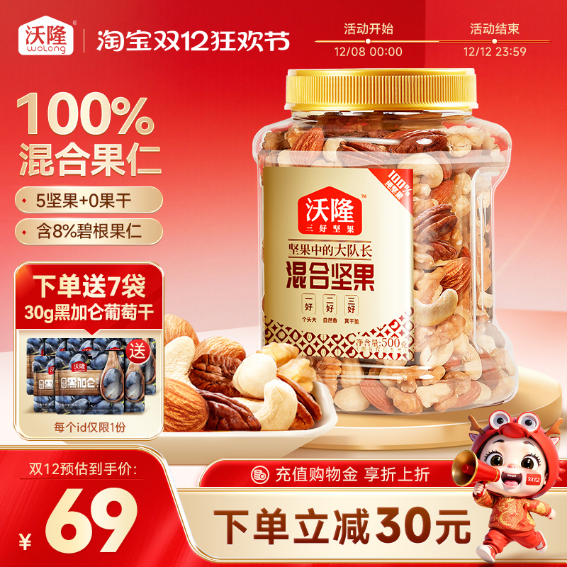 沃隆混合坚果500g每日罐装