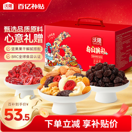 沃隆每日坚果混合零食大礼包770g