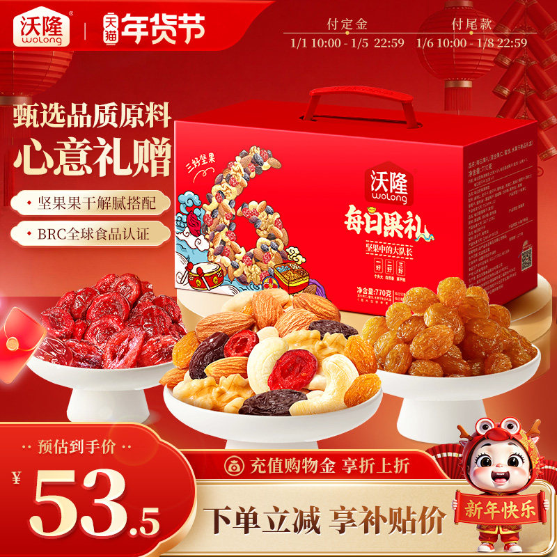 用金刚券 41亓 1、右上角‘淘淦币’加1件 沃隆 每日坚果礼盒770g - 线报酷