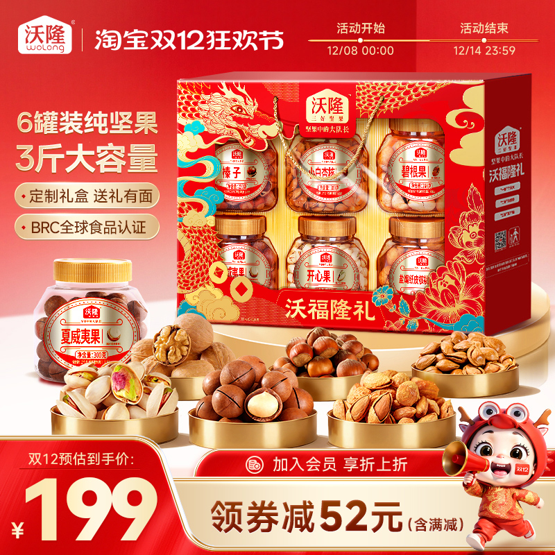 送礼大坚果礼盒沃隆沃福隆礼