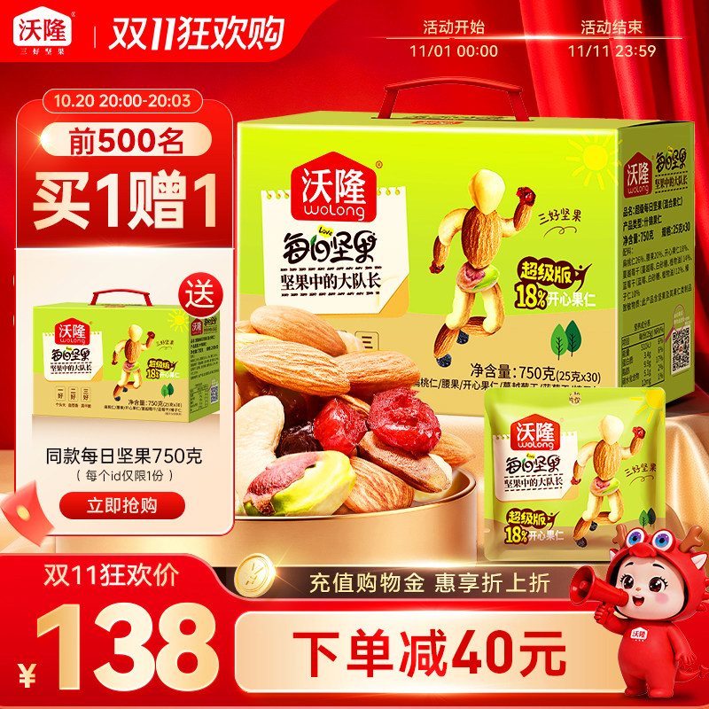 沃隆超级每日坚果学生款混合果仁开心果健康营养零食750g/30袋