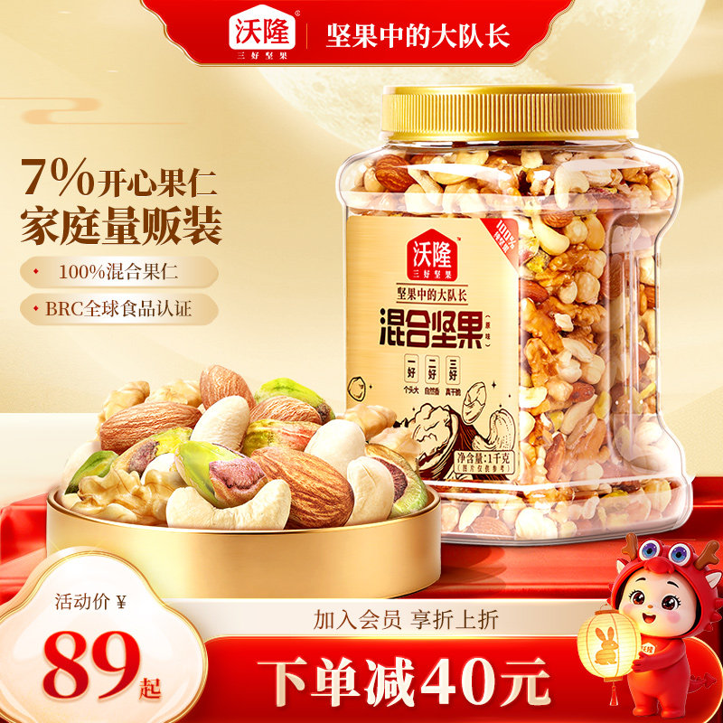 沃隆混合坚果2斤量贩大罐装图片