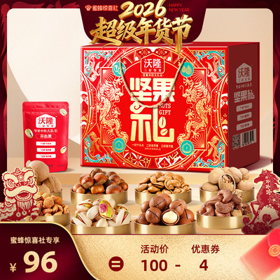 沃隆坚果礼1220g龙凤款