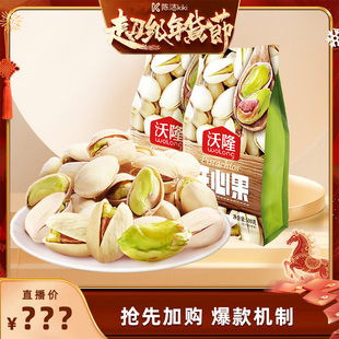 沃隆开心果大果原色原香新货坚果零食炒货25年新货 k姐年货节