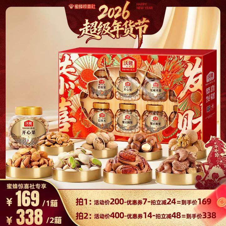 【超级年货节】沃隆坚果礼盒恭喜发财1730g罐装高档礼盒年货送礼