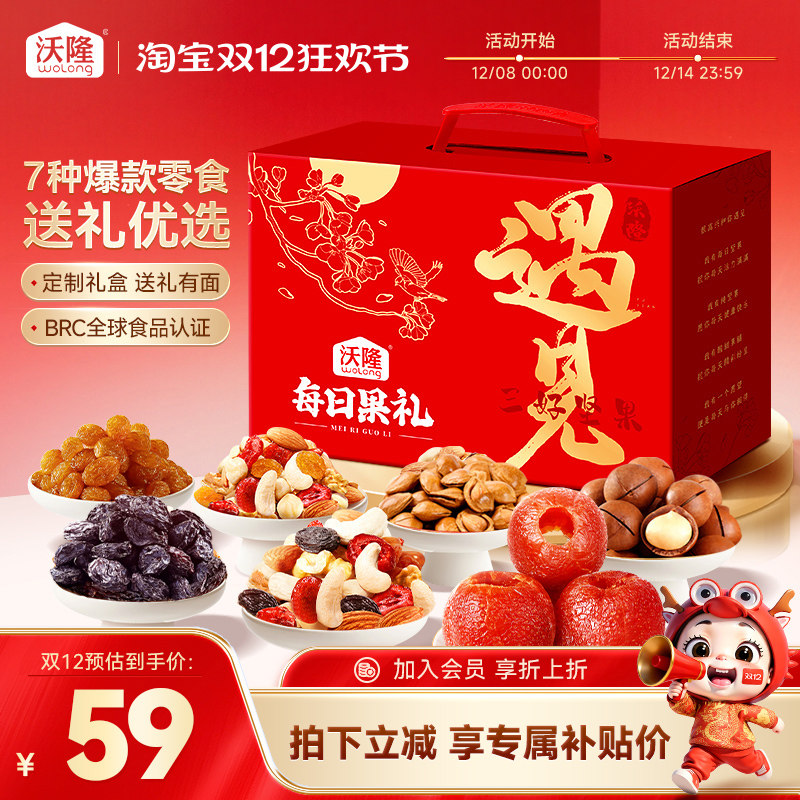 沃隆遇见每日果礼1.06kg混合坚果