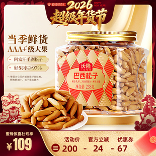 【超级年货节】沃隆巴西松子238g阿富汗大颗手剥炒货休闲健康