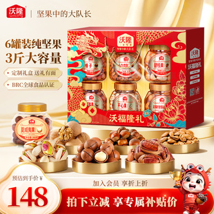 沃隆沃福隆礼1520g6罐混合纯坚果高端年货节礼盒送礼大礼包礼盒装