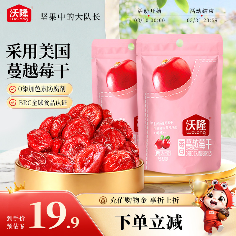 沃隆蔓越莓干烘焙原料零食蜜饯小包装美国产地便携果干小包装新货