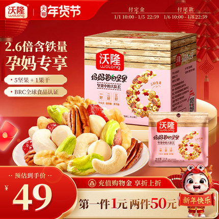 沃隆妈妈每日坚果175g零食小吃混合干果仁7袋坚果小包装健康零食