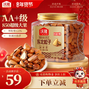 沃隆东北特级特大松子288g罐装850级新货办公休闲零食大果