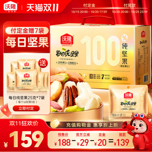 沃隆每日坚果鲍鱼果仁纯坚果750g