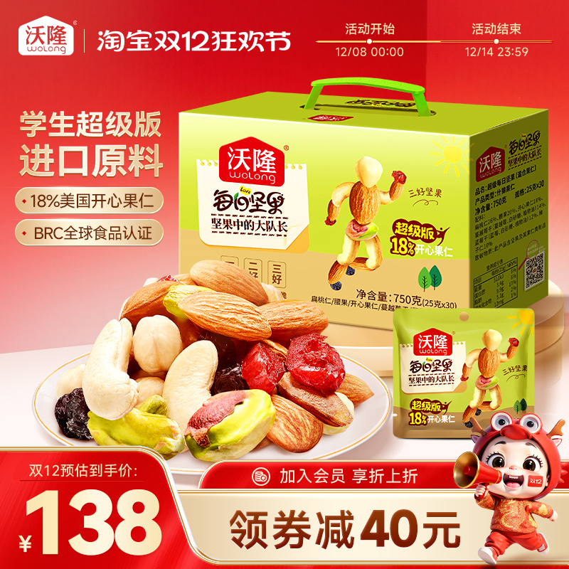 沃隆超级每日坚果营养零食750g