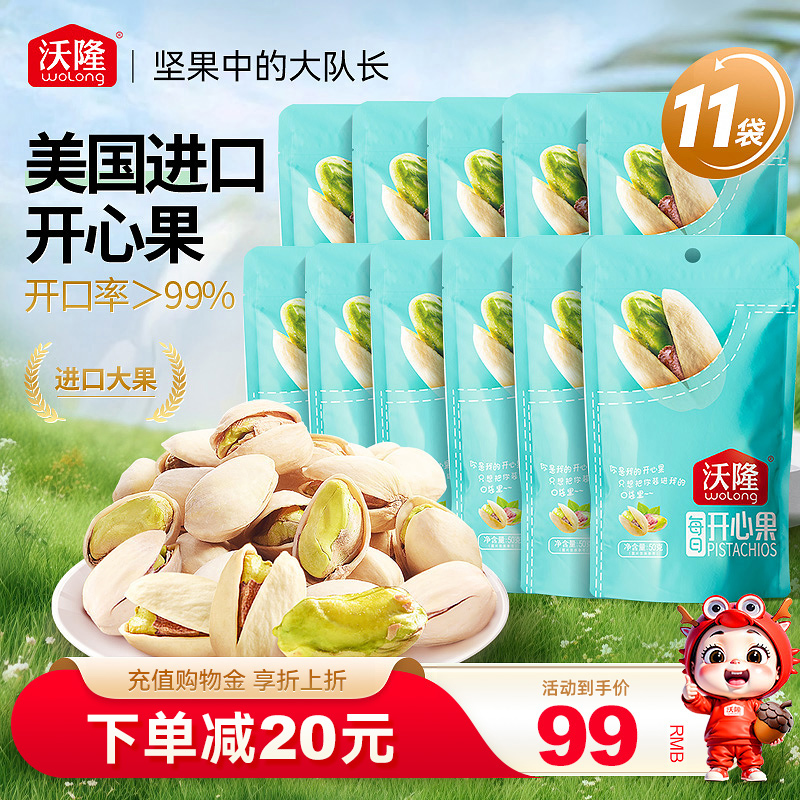 沃隆50g开心果原色坚果特产炒货