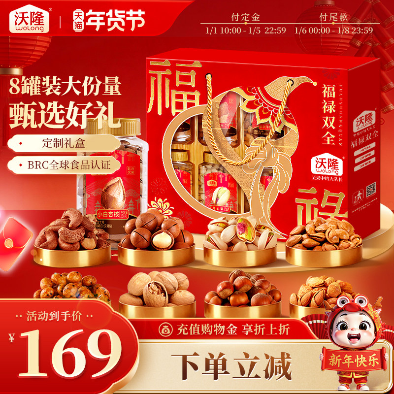 沃隆福禄双全坚果礼盒1660g混合坚果休闲健康零食年货节送礼佳品,零食/坚果/特产,坚果礼盒,淘宝优惠券,粉丝福利购,淘宝优惠卷