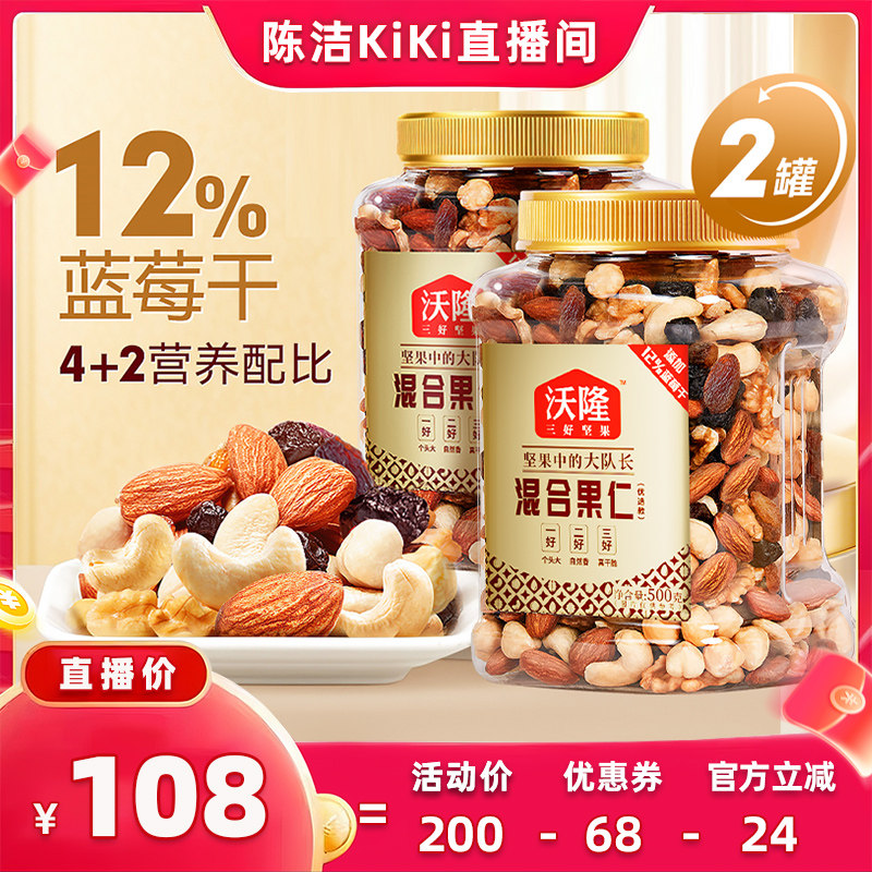 【k姐推荐】沃隆混合坚果500gx2罐优选款混合果仁果干腰,零食/坚果/特产,混合坚果,淘宝优惠券,粉丝福利购,淘宝优惠卷