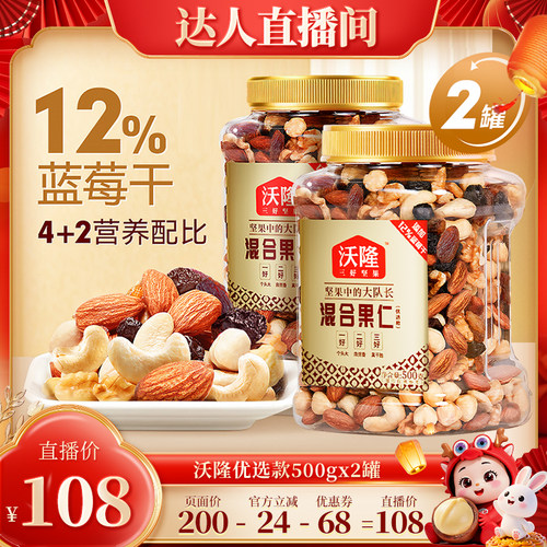 沃隆混合坚果500g优选款坚果炒货