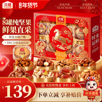 沃隆坚果礼盒时来运转1410g罐装马年年货节高档礼盒零食送亲戚