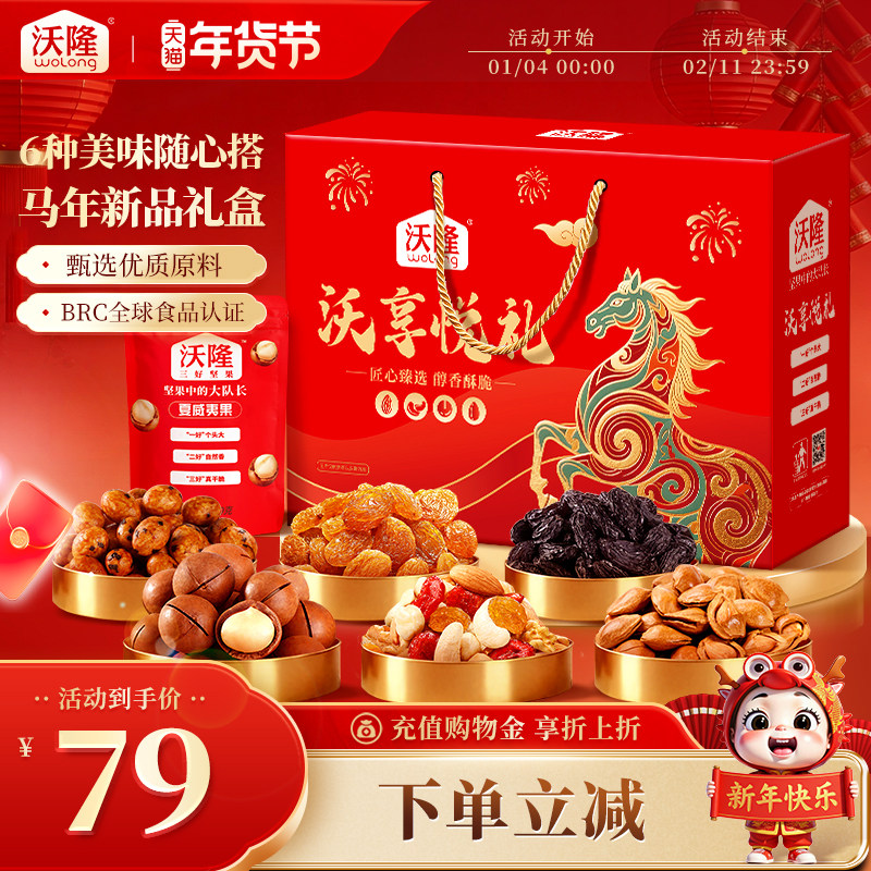 沃隆坚果礼盒沃享悦礼1.06kg马年定制礼盒包装零食年货节过节送礼,零食/坚果/特产,坚果礼盒,淘宝优惠券,粉丝福利购,淘宝优惠卷