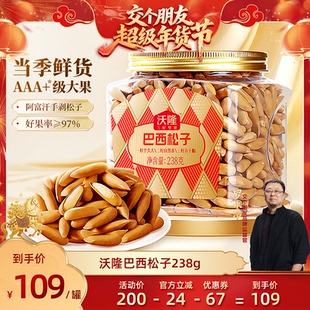 【交个朋友年货节】沃隆巴西松子238g手剥松子年货健康营养零食